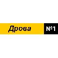 Дрова номер 1 в Пересвете